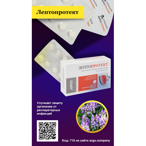 Лептопротект, таблетки, 50 шт