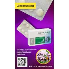 Лептоседин, таблетки, 50 шт
