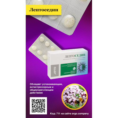 Лептоседин, таблетки, 50 шт