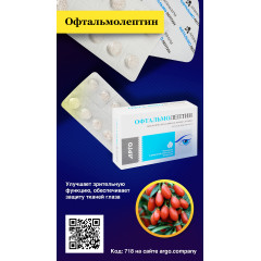 Офтальмолептин, таблетки, 50 шт