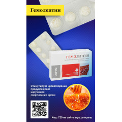 Гемолептин, таблетки, 50 шт