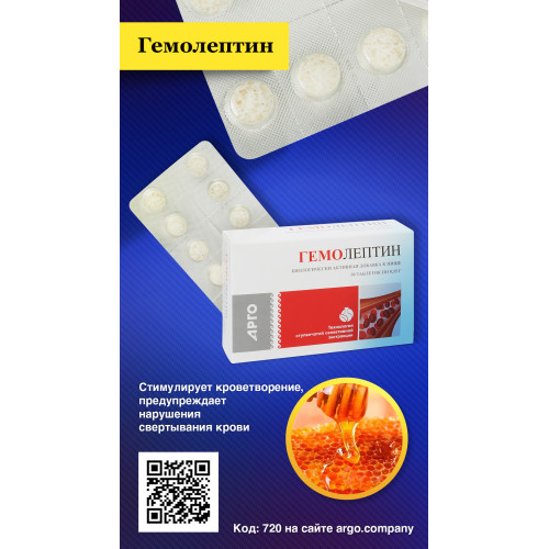 Гемолептин, таблетки, 50 шт