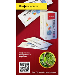 Концентрат сухой напитка безалкогольного «Инфлю-стоп», 10 пакетов по 10 г
