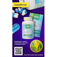 Адиабетон, капсулы, 100 шт