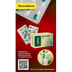 Пентабион, капсулы, 60 шт