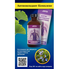 Антиоксидант Комплекс, коллоидная фитоформула, 235 мл