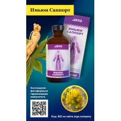 Имьюн Саппорт, коллоидная фитоформула, 235 мл