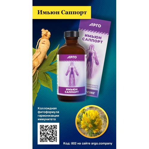 Имьюн Саппорт, коллоидная фитоформула, 235 мл