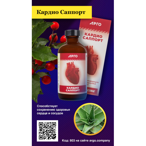 Кардио Саппорт, коллоидная фитоформула, 235 мл