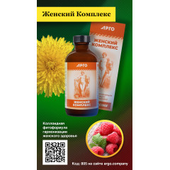Женский Комплекс, коллоидная фитоформула, 235 мл