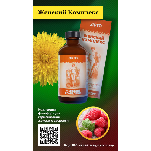 Женский Комплекс, коллоидная фитоформула, 235 мл