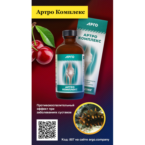 Артро Комплекс, коллоидная фитоформула, 235 мл