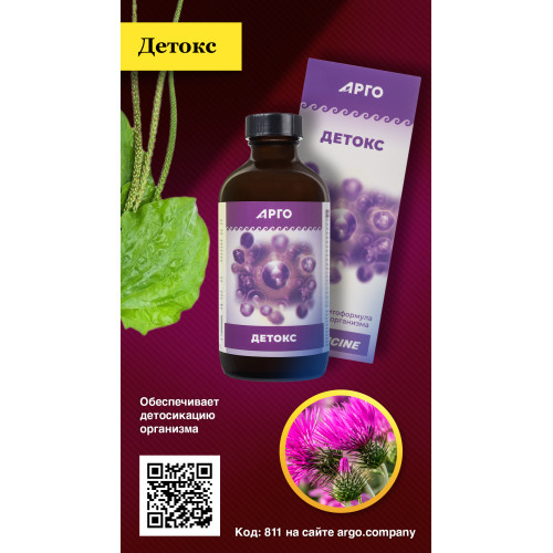 Детокс, коллоидная фитоформула, 235 мл