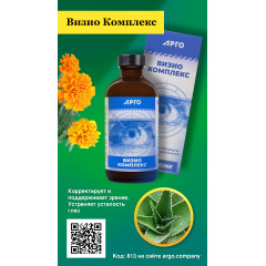 Визио Комплекс, коллоидная фитоформула, 235 мл