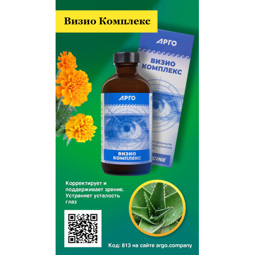 Визио Комплекс, коллоидная фитоформула, 235 мл