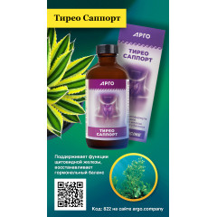 Тирео Саппорт, коллоидная фитоформула, 235 мл