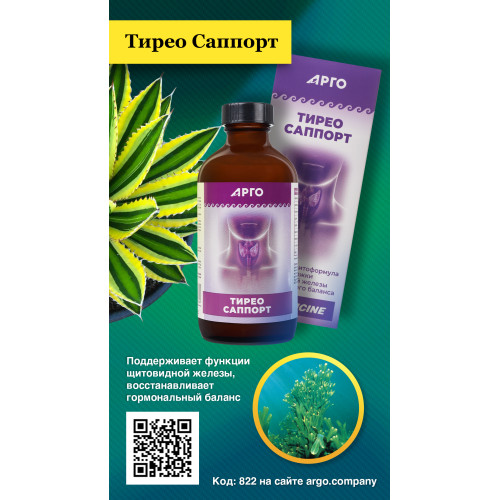 Тирео Саппорт, коллоидная фитоформула, 235 мл