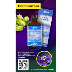 Слип Контрол, коллоидная фитоформула, 235 мл