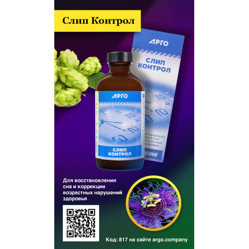 Слип Контрол, коллоидная фитоформула, 235 мл