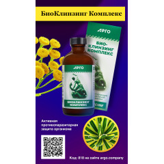 БиоКлинзинг, коллоидная фитоформула, 235 мл