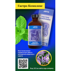 Гастро Комплекс, коллоидная фитоформула, 235 мл