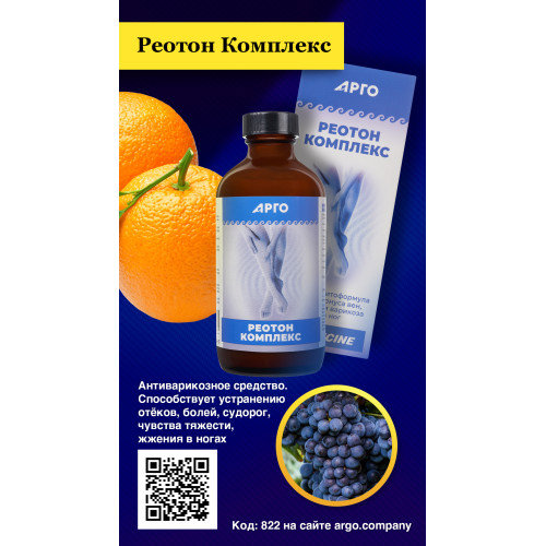 Реотон Комплекс, коллоидная фитоформула, 235 мл