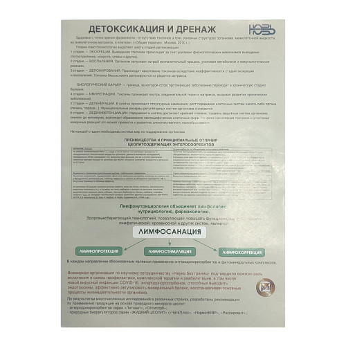 Буклет Детоксикация - Лимфонутрициология