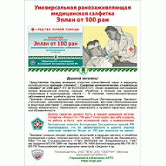 Листовка Эплан от 100 ран