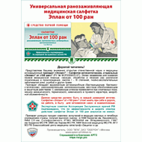 Листовка Эплан от 100 ран