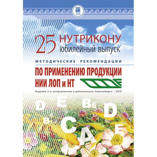 Рекомендации по применению НИИЛОПИНТ