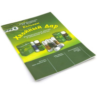 Брошюра Хвойный дар