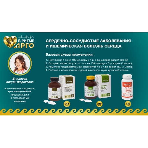 Популин с дигидрокверцетином, 200 мл