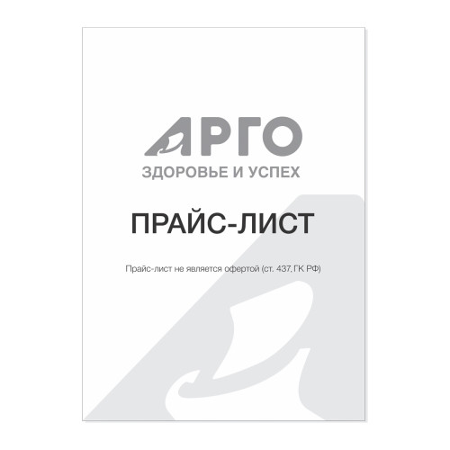 Прайс-лист участника компании АРГО