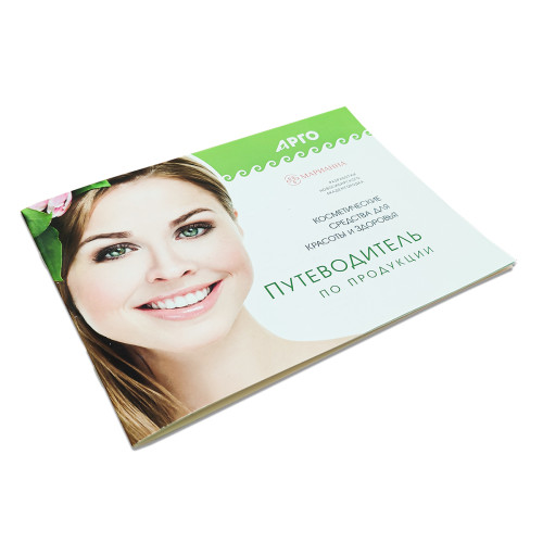 Брошюра Путеводитель по продукции