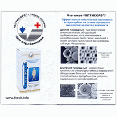 Буклет Оптисорб