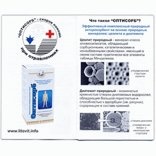 Буклет Оптисорб