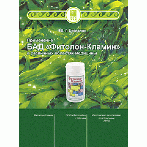 Брошюра Фитолон-Кламин