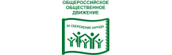 ОД «За Сбережение Народа»